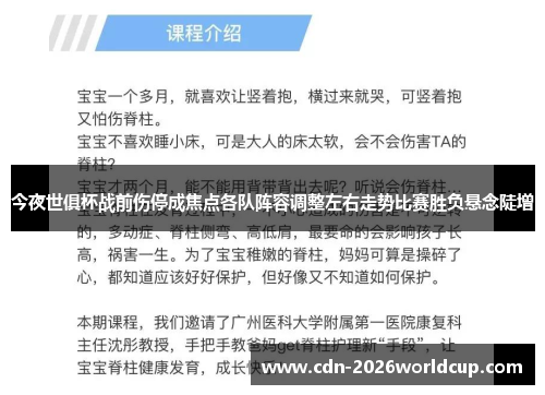 今夜世俱杯战前伤停成焦点各队阵容调整左右走势比赛胜负悬念陡增